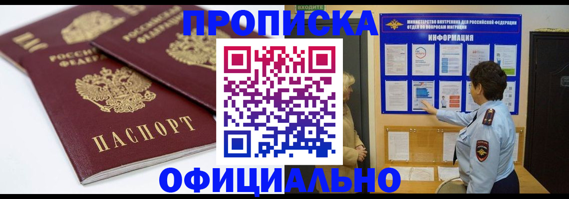прописка 2025 в Данилове