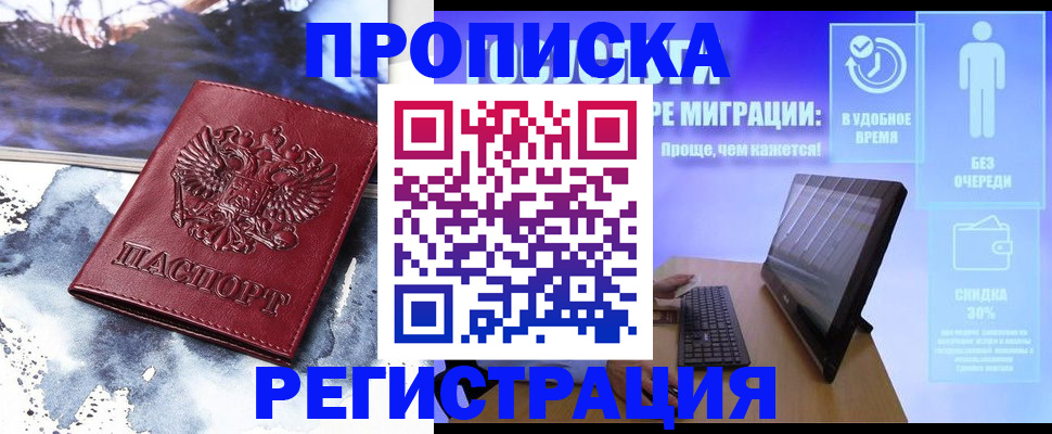 временная регистрация для школы в Данилове
