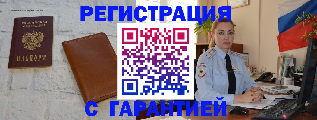 временная прописка в Данилове