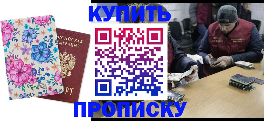 прописка регистрация в Данилове