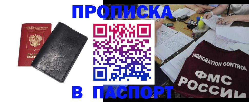 прописка для школы в Данилове