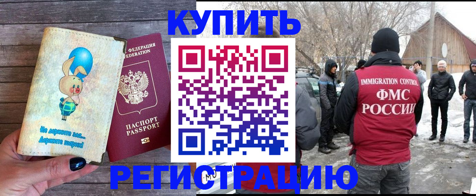 временная регистрация законно в Данилове